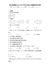 四川省成都市2021-2022学年九年级上学期期中数学试题（word版 含答案）