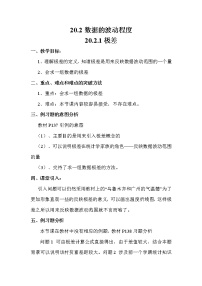 人教版八年级下册第二十章 数据的分析20.2 数据的波动程度教学设计及反思