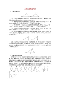 数学12.2 三角形全等的判定教学设计