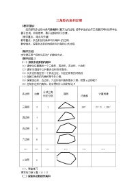 人教版八年级上册第十一章 三角形11.3 多边形及其内角和11.3.2 多边形的内角和教案设计