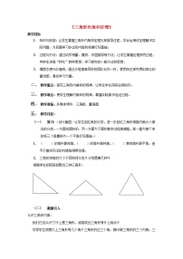 人教版八年级上册11.3.2 多边形的内角和教案设计