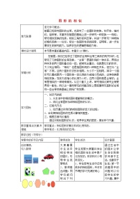 初中数学北师大版九年级上册第四章 图形的相似综合与测试教案