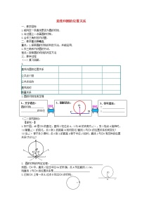 初中数学北师大版九年级下册6 直线与圆的位置关系评课课件ppt