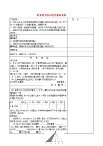 数学2 用关系式表示的变量间关系教案及反思