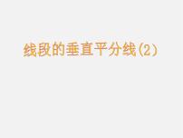 数学八年级上册第十一章 三角形11.1 与三角形有关的线段11.1.2 三角形的高、中线与角平分线教学课件ppt