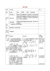 人教版八年级上册15.2 分式的运算综合与测试教案设计