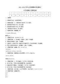 2021-2022学年七年级数学上学期期末测试卷（苏科版）1（考试版+全解全析+答题卡）