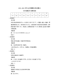 2021-2022学年七年级数学上学期期末测试卷（人教版）3（含考试版+全解全析+答题卡）