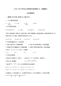 2021-2022学年七年级数学上学期期末测试卷（湘教版）1（含考试版+全解全析+答题卡）