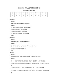 2021-2022学年七年级数学上学期期末测试卷（人教版）2（含考试版+全解全析+答题卡）