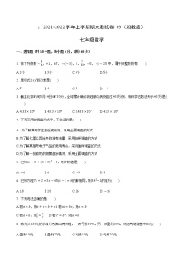 2021-2022学年七年级数学上学期期末测试卷（湘教版）3（含考试版+全解全析+答题卡）