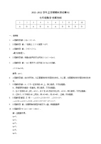 2021-2022学年七年级数学上学期期末测试卷（苏科版）2（考试版+全解全析+答题卡）