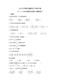 2021学年第16章 分式16.1 分式及其基本性质2. 分式的基本性质优秀精练