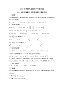 初中数学华师大版八年级下册零指数幂与负整指数幂精品课堂检测