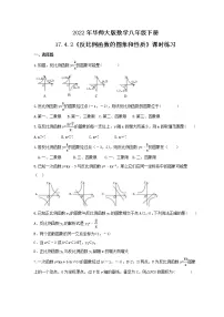 华师大版八年级下册2. 反比例函数的图象和性质精品精练