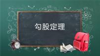 2020-2021学年第十七章 勾股定理17.1 勾股定理教学演示ppt课件