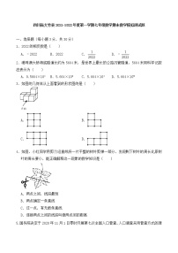 四川省大竹县2021-2022学年上学期七年级数学期末数学模拟测试题（word版 无答案）