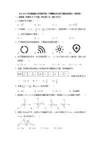 2021-2022学年鲁教版（五四制）七年级数学第一学期期末综合复习模拟测试题1（word版 含答案）