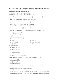 2021-2022学年人教版（五四制）七年级上学期数学期末练习试卷（word版 含答案）