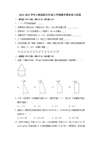 2021-2022学年人教版七年级上册数学期末练习试卷 （word版 含答案）