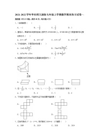 2021-2022学年华东师大版七年级上册数学期末练习试卷 （word版 含答案）