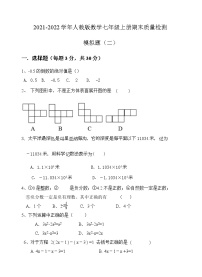 2021-2022学年人教版数学七年级上册期末质量检测模拟题（二）（word版 含答案）