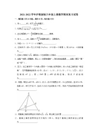 2021-2022学年沪教版八年级上学期数学期末复习试卷（word版 含答案）