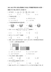 2021-2022学年人教版（五四制）八年级上学期数学期末练习试卷（word版 含答案）