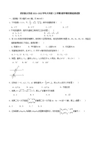 四川省大竹县2021-2022学年上学期八年级数学期末模拟测试题（word版 无答案）