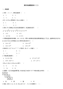 2021--2022学年人教版七年级上册数学期末模拟检测试卷（三）