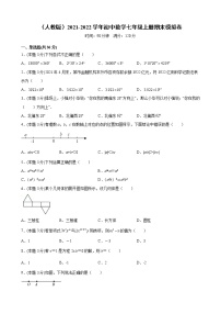 2021-2022学年人教版数学七年级上册期末模拟卷