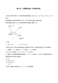 第4章：几何图形初步（简答题专练）-期末复习单元冲刺强化练习-2021-2022学年七年级数学人教版