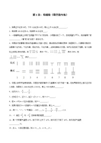 第1章：有理数（填空题专练）-期末复习单元冲刺强化练习-2021-2022学年七年级数学人教版