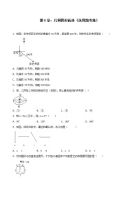 第4章：几何图形初步（选择题专练）-期末复习单元冲刺强化练习-2021-2022学年七年级数学人教版