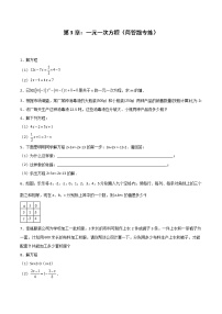 第3章：一元一次方程（简答题专练）-期末复习单元冲刺强化练习-2021-2022学年七年级数学人教版