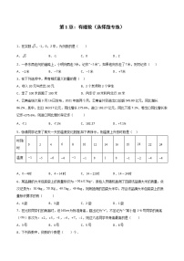 第1章：有理数（选择题专练）-期末复习单元冲刺强化练习-2021-2022学年七年级数学人教版