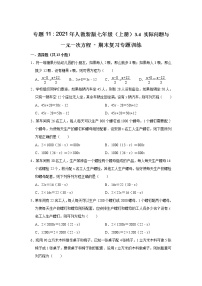 专题11    3.4 实际问题与一元一次方程 - 期末复习专题训练  2021-2022学年人教版数学七年级上册