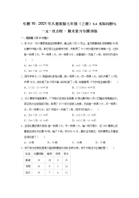 专题10    3.4 实际问题与一元一次方程 - 期末复习专题训练  2021-2022学年人教版数学七年级上册