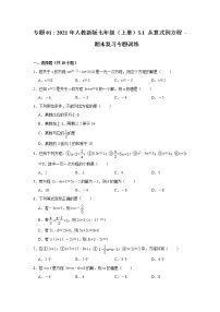 专题01   3.1 从算式到方程 - 期末复习专题训练  2021-2022学年人教版数学七年级上册