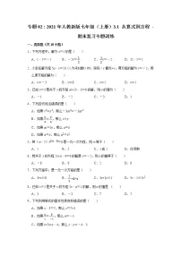 专题02 3.1 从算式到方程 - 期末复习专题训练 2021-2022学年人教版数学七年级上册