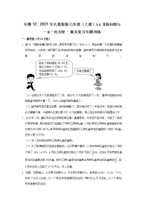 专题12    3.4 实际问题与一元一次方程 - 期末复习专题训练  2021-2022学年人教版数学七年级上册