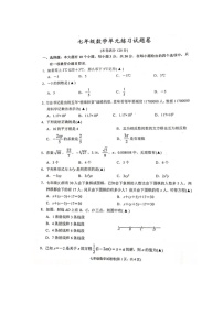 杭州市余杭区2020-2021学年第一学期七年级数学12月月考测试卷