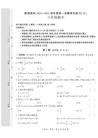 黔西南州2021—2022学年度第一学期单元练习（三）-八年级数学