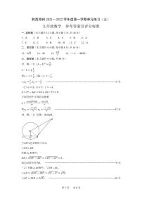 黔西南州2021—2022学年度第一学期单元练习（三）-九年级数学-定稿