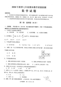 四川省江油市2020_2021学年七年级上学期期末考试数学试卷