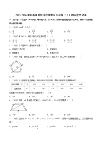 浙江省杭州市拱墅区2019-2020学年九年级（上）期末数学试卷