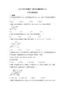 2022年中考数学一轮考点课时练习16《平行四边形》（含答案）