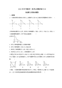 2022年中考数学一轮考点课时练习29《函数与实际问题》（含答案）