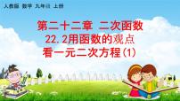 人教版九年级上册21.1 一元二次方程教学ppt课件