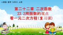 人教版九年级上册第二十一章 一元二次方程21.1 一元二次方程教学ppt课件
